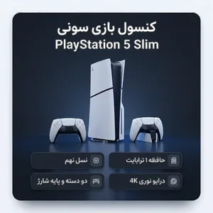 Sony PlayStation 5 Slim Console 1TB Region CFI-2116 Europe with Additional Controller and Charging Station - بندانگشتی 3