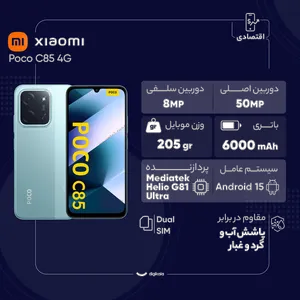 Xiaomi Poco C85 4G Dual Sim 256GB Storage and 8GB Ram Mobile Phone - بندانگشتی 18