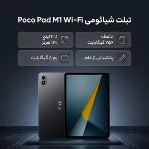 Xiaomi Poco Pad M1 Wi-Fi 12.1-inch Tablet, 256GB and 8GB Ram, 8MP Main Camera, Stylus and Keyboard Support - بندانگشتی 3