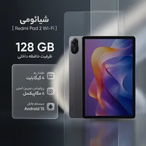 Xiaomi Redmi Pad 2 Wi-Fi 11 inch Tablet with 128GB and 4GB RAM, 8 MP main camera, Stylus Support - بندانگشتی 2