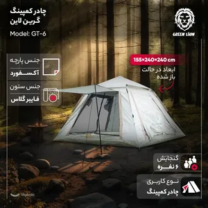 چادر کمپینگ 6 نفره گرین لاین مدل GT-6 با طراحی ضدآب و مقاوم - angle 8