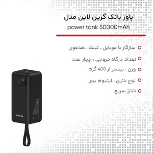 پاوربانک گرین لاین مدل Power Tank با ظرفیت 50000 میلی آمپر ساعت - angle 10