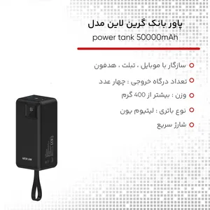 پاوربانک گرین لاین مدل Power Tank با ظرفیت 50000 میلی آمپر ساعت - angle 9