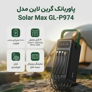 پاوربانک گرین لاین مدل Solar Max GL-P974 با ظرفیت 80000 میلی آمپر ساعت - angle 4